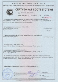 2014.10.03 Полысаево - Сертификат на сваи винтовые серийный выпуск. ТУ 5817-001-54218155-2014