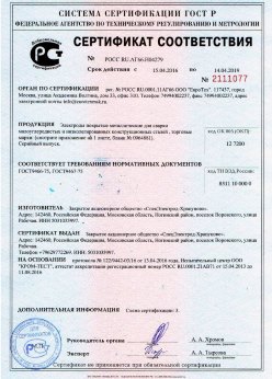 2016.04.15 Полысаево - Электроды покрытые металлические для сварки малоуглеродистых сталей. ГОСТ 9466-75