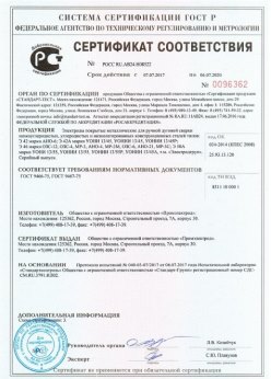 2017.07.07 Полысаево - Электроды покрытые металлические для ручной дуговой сварки. ГОСТ 9466-75