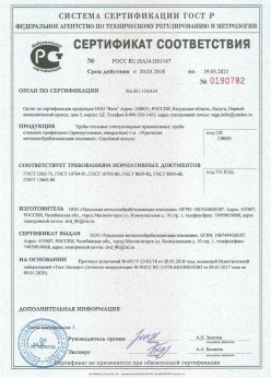 2018.03.20 Полысаево - Трубы стальные электросварные прямошовные. ГОСТ 10704-91