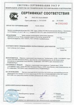 2018.10.26 Полысаево - Сертификаты винтовые сваи + Трубы стальные электросварные прямошовные наружным диаметром от 21,3 до 159 мм. ГОСТ 10705-80